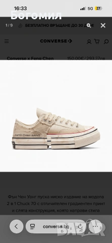 The Feng Chen Wang x Converse