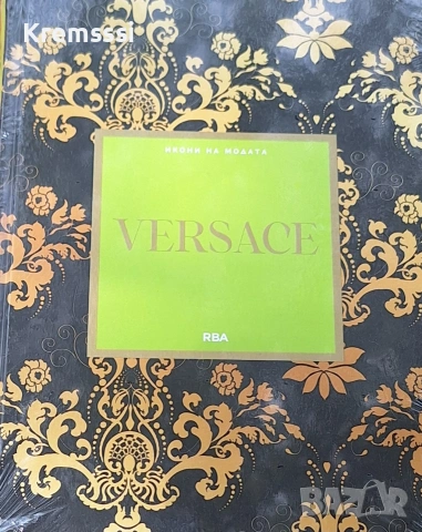 ИКОНИ НА МОДАТА/бр.8 Versace 