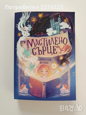 Мастилено сърце
