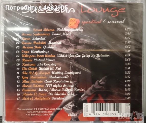 Sheesha Lounge Spiritual & Sensual, снимка 2 - CD дискове - 54583938