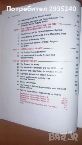 The Economics of Money, Baking and Financial Markets, снимка 9 - Специализирана литература - 54560235