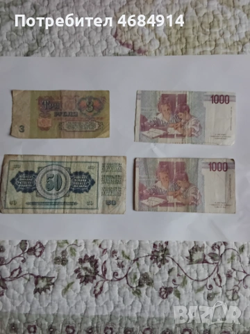 Лот банкноти, снимка 2 - Нумизматика и бонистика - 53964258