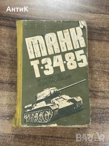 Соц Книги Военно Издателство Наставление, снимка 10 - Специализирана литература - 54981435