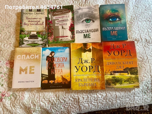 Продавам тези книги в перфектно състояние.Пращам по Спиди и Еконт., снимка 2 - Списания и комикси - 55243748