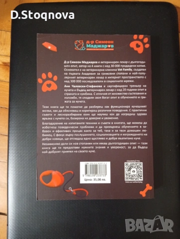 Книга - "Наръчник за Обучение на Кучета" - Д-р Симеон Маджаров и Ани Чалковски-Стефанова, снимка 10 - Специализирана литература - 54556920