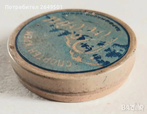 Стара рекламна метална кутия Спортен крем РОДОПИ 1950те, снимка 4 - Колекции - 55693862