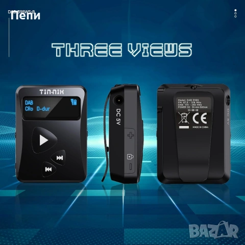 цифрово мини радио Tin Nik DAB 398WS B, снимка 3 - Радиокасетофони, транзистори - 54555112