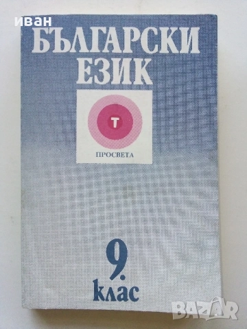 Стари учебници - 1991/92/93г., снимка 8 - Колекции - 54243611