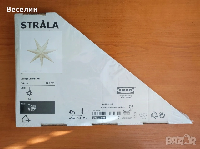 IKEA - Нова Коледна Лампа / Абажур, снимка 3 - Други - 54439514
