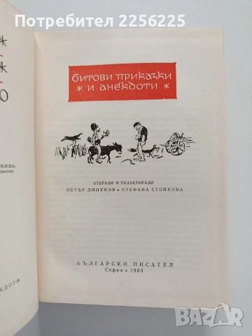 Българско народно творчество ( том 10 ), снимка 5 - Специализирана литература - 53949852