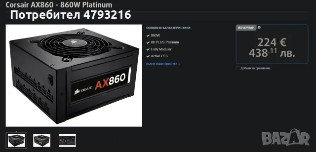 Захранване PSU Platinum Corsair AX860 860W тествано, снимка 2 - Захранвания и кутии - 55332507
