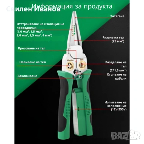 Многофункционални клещи за оголване на проводници, снимка 3 - Клещи - 54462407
