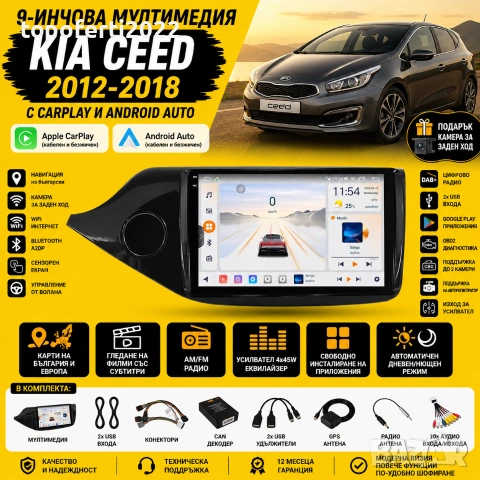 Мултимедия за Kia Ceed 2012-2018 с CarPlay и Android Auto + Подарък камера