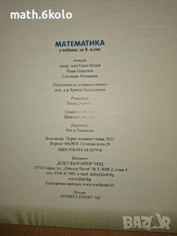 Математика 8 клас Булвест , снимка 2 - Учебници, учебни тетрадки - 54883140