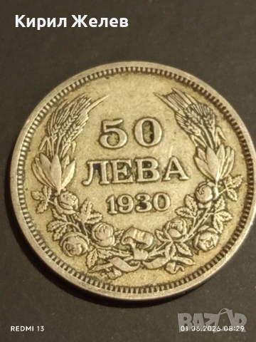 Сребърна монета 50 лева 1930г. Царство България Цар Борис трети 40183, снимка 7 - Нумизматика и бонистика - 54733568