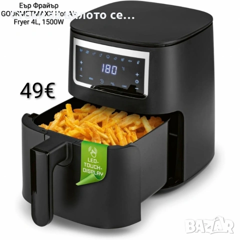 Еър Фрайър GOURMETMAXX Hot Air Fryer 4L, 1500W 