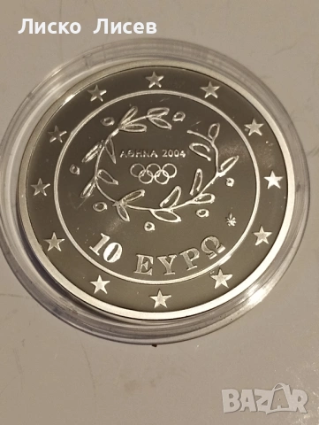 Гърция 10 евро 2004г., снимка 9 - Нумизматика и бонистика - 54057367