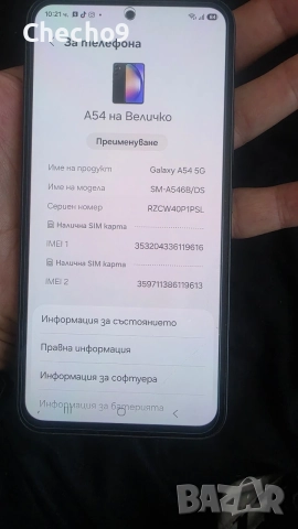 SAMSUNG A54 5G в отлично състояние!, снимка 2 - Samsung - 55502011