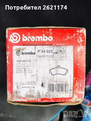 Задни накладки Brembo Mitsubishi Space star Carisma Volvo S 40, снимка 2 - Части - 55439311