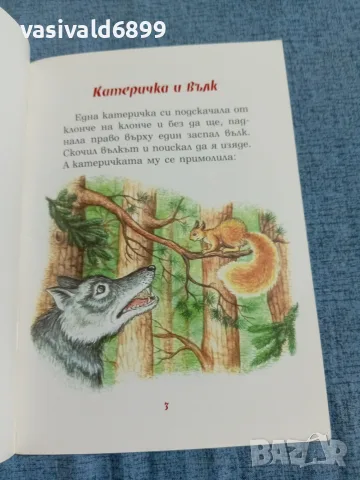 Лев Толстой - Басни и разкази , снимка 5 - Детски книжки - 55688129