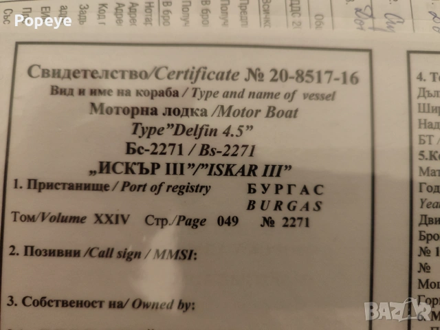 Моторна лодка Делфин 4.5 с двигател Селва 15 к.с., снимка 2 - Воден транспорт - 54682487