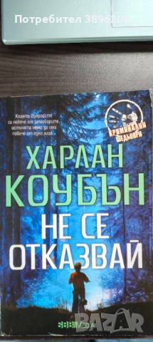 Харлан Коубън
