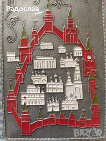 СССР пано за стена Кремъл Москва, снимка 2 - Пана - 54520115
