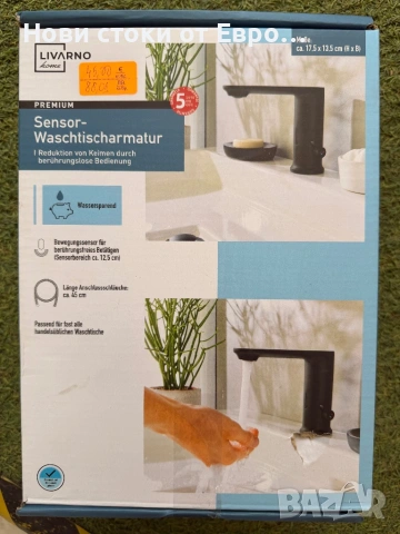 Сензорен смесител за мивка.