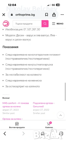 Ортеза за коляно с 4 точков принцип Collamed, снимка 4 - Други - 54525255