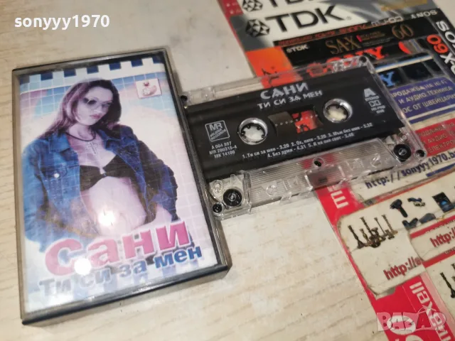 САНИ-ORIGINAL 2807260937H2E7R, снимка 13 - Аудио касети - 55439576