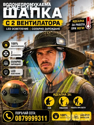 Водонепромукаема шапка с два вентилатора, соларно зареждане - идеална за лов и риболов, снимка 3 - Шапки - 55541461