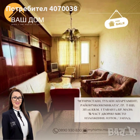 четиристаен тухлен апартамент