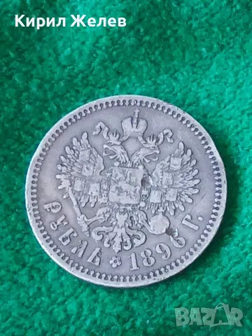 Сребърна монета 1 рубла 1896 година 22132