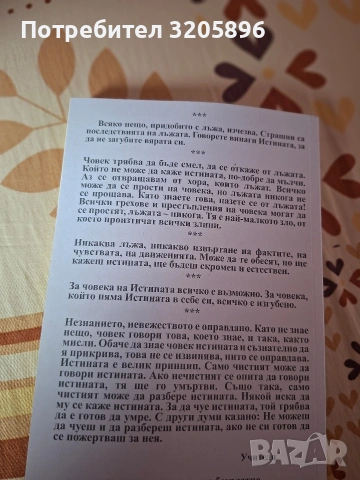 Продавам изгодно книги  Петър Дънов , снимка 8 - Езотерика - 40499060