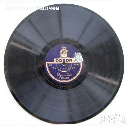Бакелитова грамофонна плоча 1928 г., Мадона..., отлична, снимка 4 - Други ценни предмети - 55119955