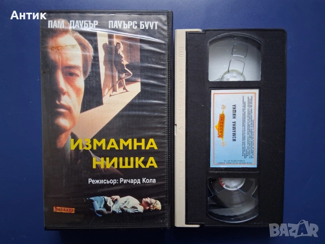 Видеокасети VHS Извън Контрол Измамна Нишка, снимка 7 - Други жанрове - 54584216
