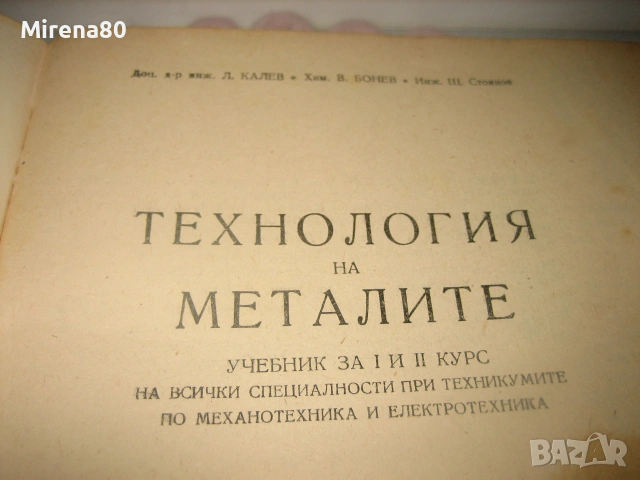 Технология на металите - 1959 г., снимка 3 - Специализирана литература - 55193580