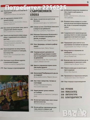 Книга за изкуството, снимка 7 - Специализирана литература - 54506119