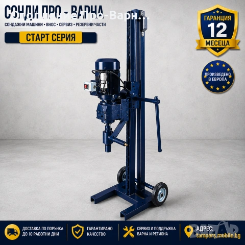 Мобилна сондажна машина Mini30R-220V до 30 метра, снимка 5 - Други машини и части - 55266903