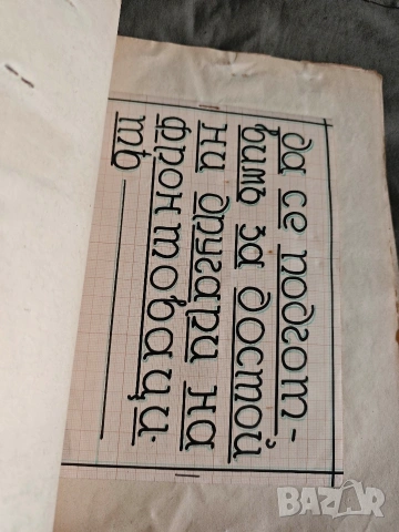 СТЕН ВЕСТНИК I-ВА ВЪЗД. БАЗА. Божурище, снимка 4 - Други - 54625775