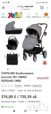 комбинирана количка chipolino linea 