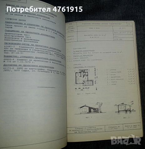 Книга Типови проекти на къщи и вили. Свитък 1 1983, снимка 5 - Специализирана литература - 55046397
