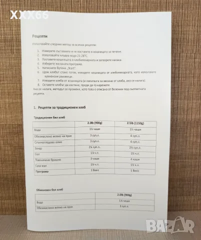 Хлебопекарна Oliver Voltz OV51446B, нова, 800W, 12 програми, LCD дисплей, Таймер, Черна, снимка 11 - Хлебопекарни - 55564605