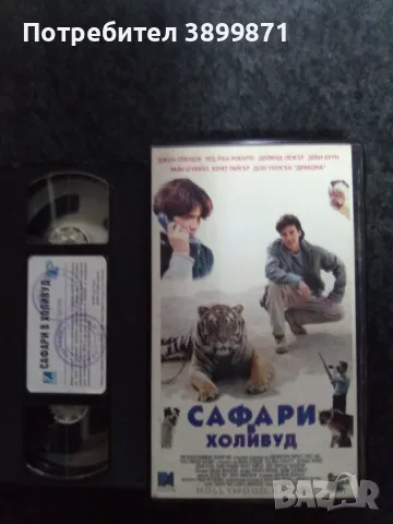 Продавам видеокасети цена 10 евро за брой , снимка 17 - DVD филми - 55381041