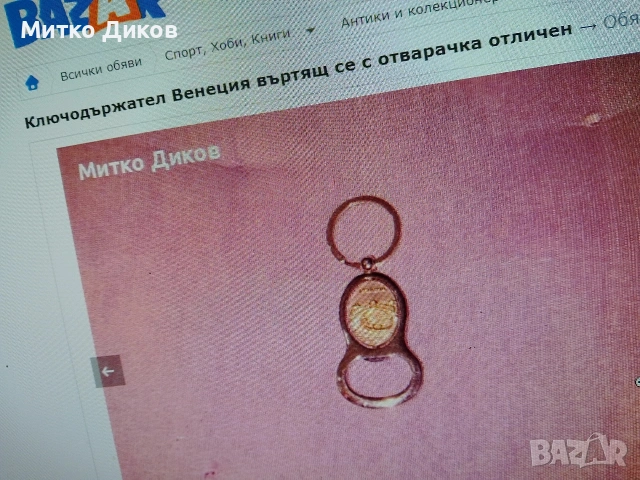 Ключодържатели винтидж разни ценни #5, снимка 14 - Колекции - 54082569