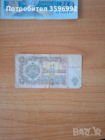 Продавам добре запазени банкноти , снимка 3 - Нумизматика и бонистика - 54959316