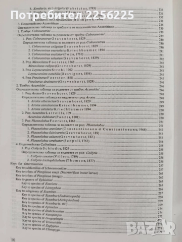 Фауна на България ( част 1 ), снимка 4 - Специализирана литература - 55224468