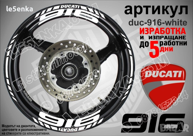 Ducati 916 кантове + надписи за джанти , снимка 6 - Аксесоари и консумативи - 52033365