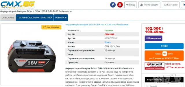 BOSCH GBA 18V 4.0Ah - Акумулаторна батерия 18V 4.0Ah AMP Share 2025г., снимка 6 - Други инструменти - 54527543