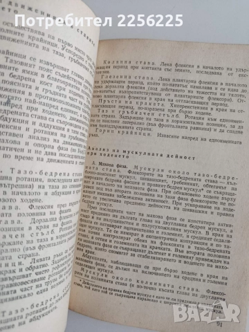 Мануално мускуло тестуване с основи на кинезиологията и патокинезиологията, снимка 3 - Специализирана литература - 55104535